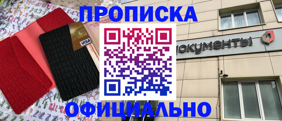 прописка гарантия в Татарстане